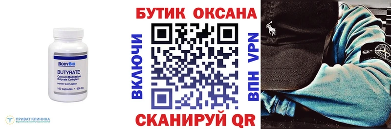 Бутират оксана  цены наркотик  Гудермес 